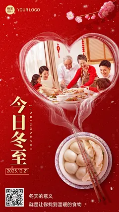 冬至节气祝福汤圆饺子手机海报
