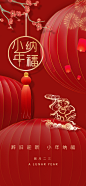 红色喜庆新年贺小年企业节日宣传海报