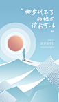 世界读书日公益海报