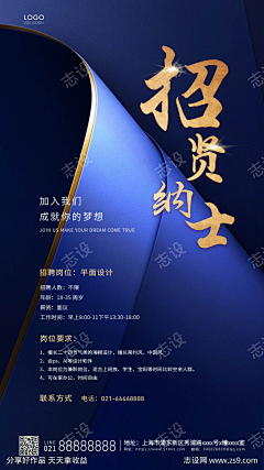 志设采集到招聘海报(下载请看来源)