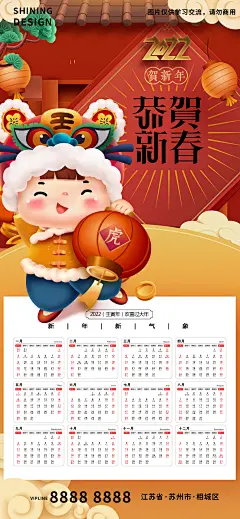 虎头娃娃灯笼贺新春手绘插画日历海报-设计素材-shejisc.cn