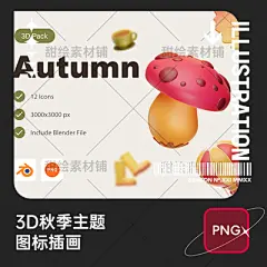 卡通3D立体秋季主题蘑菇红叶蜂蜜鞋袜装饰图标插画PNG免扣素材-淘宝网