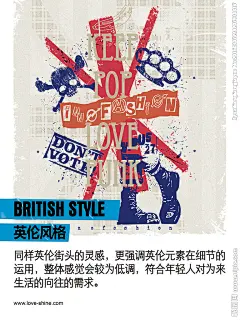 英伦风格