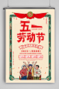 五一海报