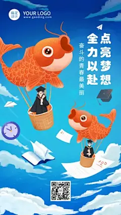 高考祝福高考加油手机海报