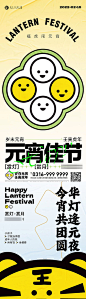 元宵节