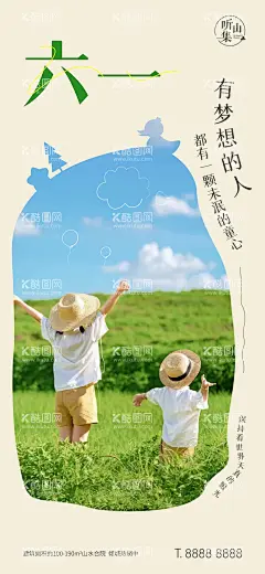 地产文旅小镇六一节日海报  - 源文件下载【酷图网】海报,地产,文旅,小镇,六一,61,儿童节,简约,