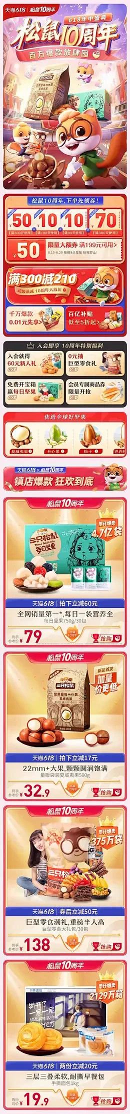三只松鼠 食品 零食 休闲食品 618年...