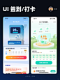 UI设计｜app 打卡、签到功能设计_4_优游_来自小红书网页版