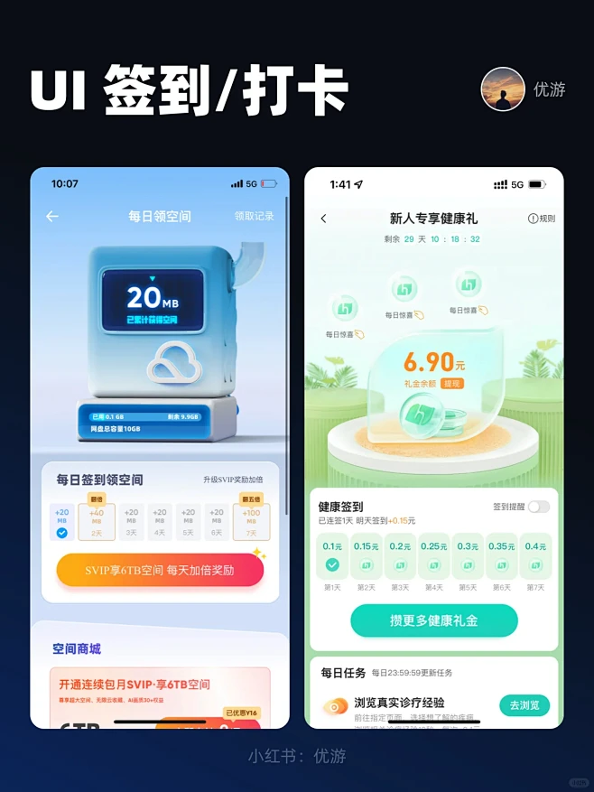 UI设计｜app 打卡、签到功能设计