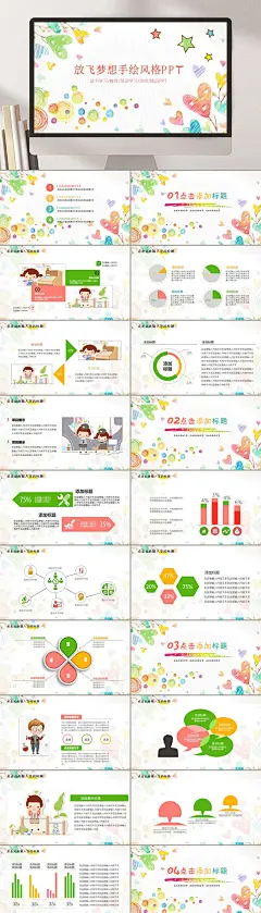 爱心简约高端大气彩色手绘卡通PPT