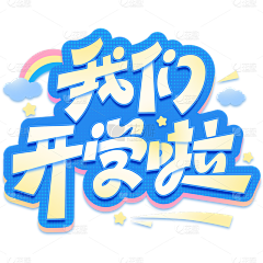 zy~*采集到字体设计