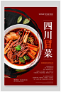 四川冒菜美食海报