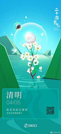 ·我遇见我采集到清明节海报合集：春暖花开，奔你而来