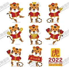 可爱Q版虎年吉祥物   【酷图网】2022,虎年,老虎,壬寅年,生肖虎,2022虎年,国潮手绘,虎年大吉,虎年吉祥,虎年门贴,虎年红包,虎年年画,虎年贴画,Q版老虎,虎年吉祥物,虎年贺岁,虎虎生威,龙腾虎跃,瑞虎迎祥,卡通老虎,辞旧迎新,新年元素,卡通虎设计,虎年素材,虎素材,虎图片,虎年海报,虎年元素,老虎插画,新年贺卡,喜庆元素,