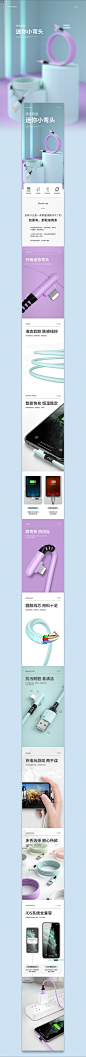 液态硅胶数据线详情页设计 - 淘宝设计