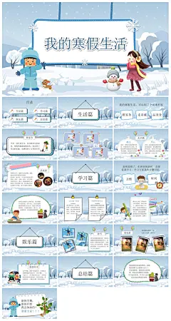 快乐寒假生活假期学生成长安排计划PPT
