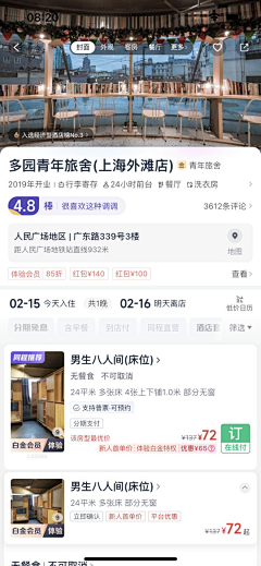 没头脑vx采集到APP-酒店