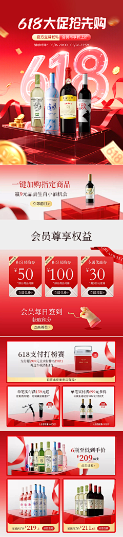 晴天下雪·采集到酒水页面