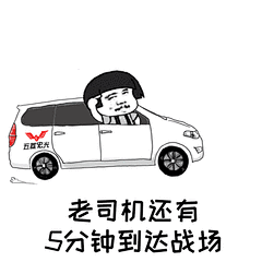 飙车表情包_360图片