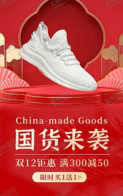 红色立体中国风背景鞋子促销海报 【酷图网】红色,3D,立体,国潮,中国风,古风,圆台,展台,鞋,鞋子,童鞋,女鞋,男鞋,高跟鞋,鞋子广告,鞋子传单,鞋子促销,鞋类广告,鞋类海报,淘宝童鞋模板,淘宝鞋子,淘宝童鞋店,淘宝童鞋海报,童鞋促销,淘宝童鞋,时尚童鞋,可爱童鞋,童鞋模板