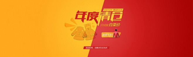 清仓大促.jpg