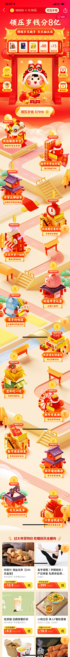 纠结de小妮子采集到H5/UI-年节庆典大促