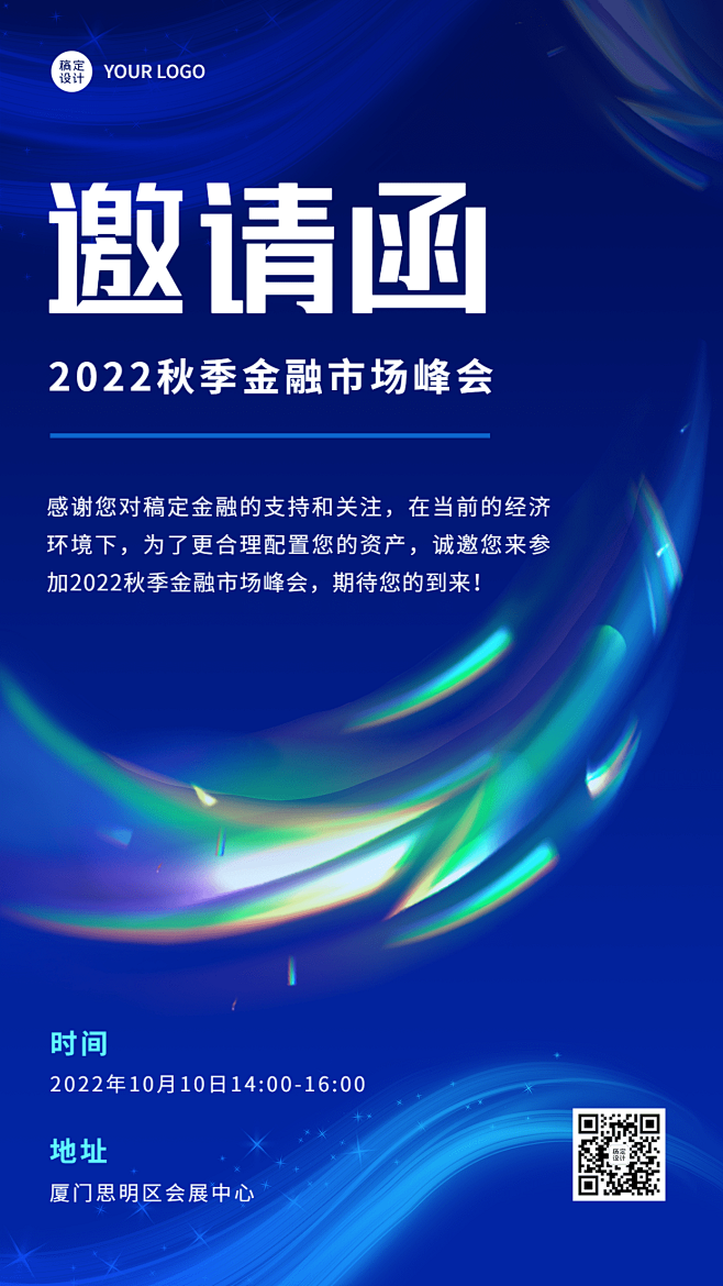 金融秋季峰会通知商务邀请函手机海报