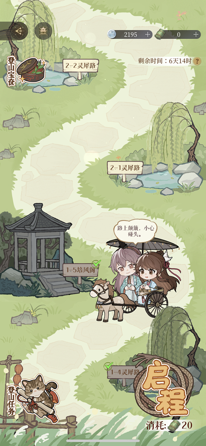 代号鸢-袁基初见日-书山私语-活动主界面...