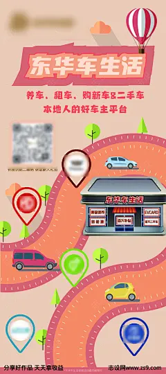 汽车卡通二次元海报-源文件下载