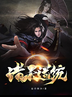 简悠//采集到封面赏析