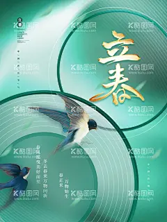 立春  - 源文件下载【酷图网】立春,春暖花开,春暖花开海报,春暖花开促销,春暖花开背景,春天,春天海报,春季,春季海报,暖春,暖春海报,春季新品上市,春天来了,春潮,春姿绽放,24节气,春季促销,春季气氛,春季装饰,春季装修,开春,早春,春韵,春游,春雷行动,春季特惠,绿色春天,踏青,春,春暖花开设计,唯美春天,春装,春天背景,