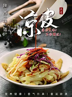 凉皮 【酷图网】凉皮,米皮,凉皮海报,陕西凉皮,凉皮加盟,热凉皮,汉凉米皮,秦镇米皮,凉皮店,传统小吃,小吃凉皮,酸辣凉皮,卷凉皮,酱汁凉皮,凉拌凉皮,凉菜,面食,风味小吃,小吃店招牌,炸酱面,面条,凉面,面筋凉皮,擀面皮凉粉,凉皮广告,凉皮挂画,中华传统美食,面馆,凉皮宣传单