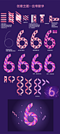 字形、创意字、数字、丝带