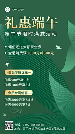 端午节节日活动促销手机海报
