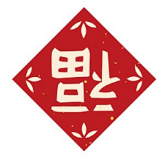 夏沫Summer采集到logo字体