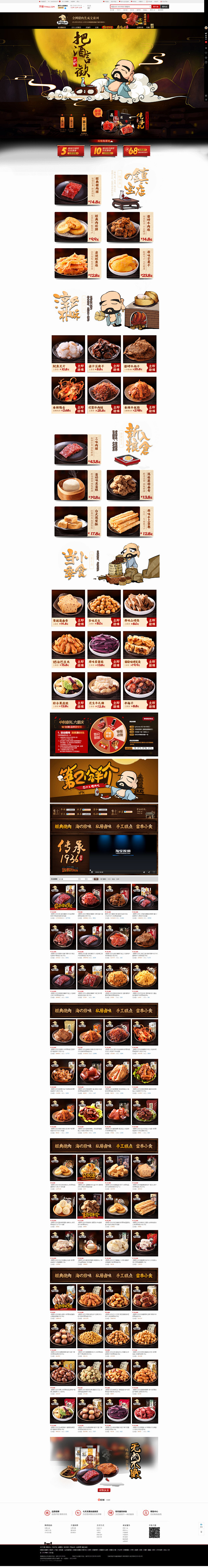 首页-飘零大叔旗舰店-天猫Tmall.c...