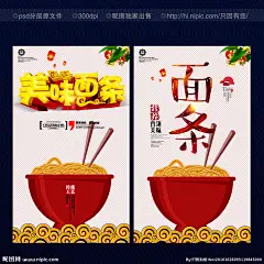 面条 面条文化 面条展板 面条海报 面条图片 面条宣传 面条广告 面条灯箱 面条国画 面条插画 面条人物 面条挂画 面条挂图 面条工艺 面条包装 面条素材 面条文化展板 面条墙画 面条壁画 面条图 面条面馆 面条手绘 面条世家 面条面店 面条拉面 面条彩图 面馆海报 面馆展板 面馆文化 面馆广告 美食海报 设计 广告设计 广告设计 300DPI PSD