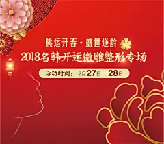 名韩桃花美人季 名韩医疗美容
