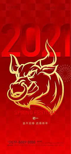 【仙图网】海报 房地产 中国传统节日 2021 牛年 元旦 春节 除夕|979217 