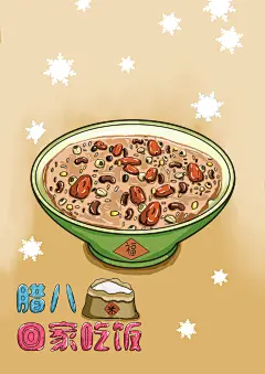 二十四节气腊八节插画海报