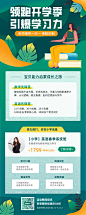 卡通领跑开学季引爆学习力教育培训长图