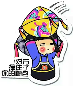 布依族表情包，或许你因为这个会爱上这个民族。|表情包|布依族|民族_新浪新闻