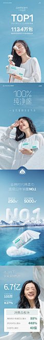 汤臣杰逊【全棉时代-品牌超级体系分享】首页/专题设计_汤臣杰逊设计作品--致设计