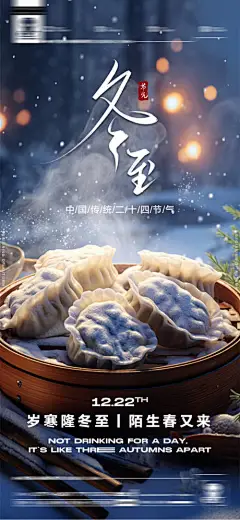 酒吧冬至节气海报-源文件