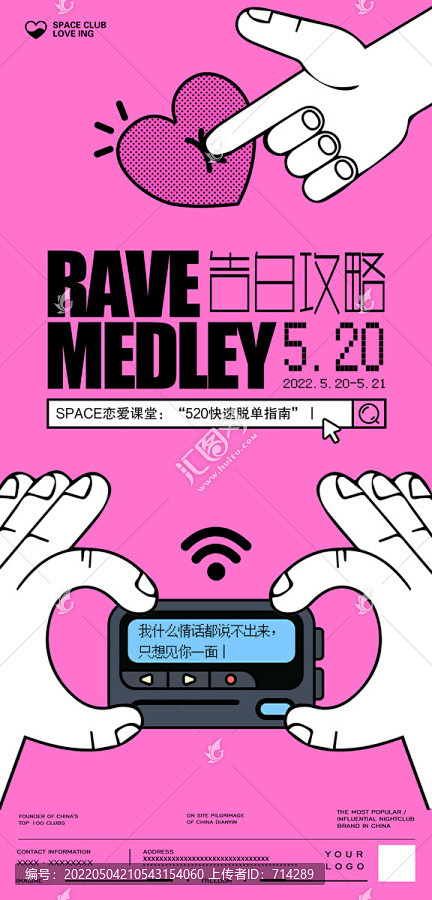 520情人节恋爱粉色夜店酒吧
