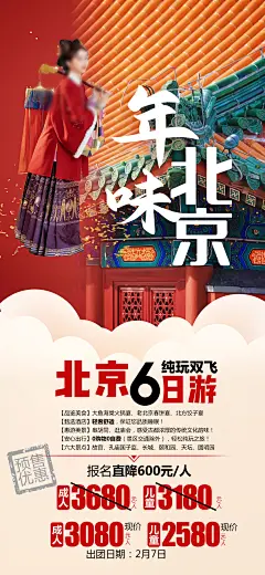 【素材能量站】广告 海报 长图 旅游|1044531 