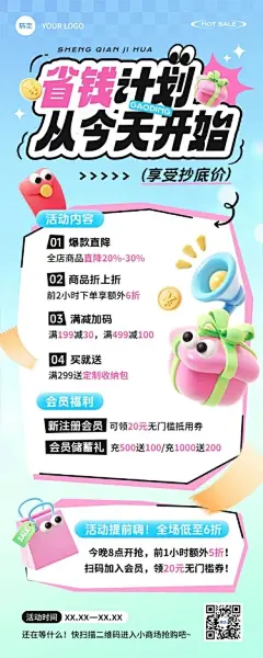 满减打折买赠促销活动趣味3D长图海报AIGC