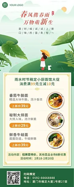 雨水餐饮营销手绘长图海报