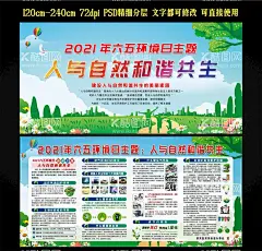 六五环境日  - 源文件下载【酷图网】2021年,世界环境日,六五环境日,人与自然,和谐共生,环境日主题,环境日展板,环境日,环境日海报,环境日宣传,爱护环境,绿色青山,保护环境,主题,环保,绿色生活,低碳出行,生态文明,绿色展板,宣传展板,环保展板,